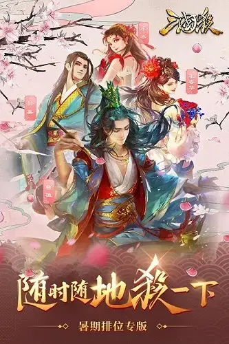 4399三国杀ol互通版