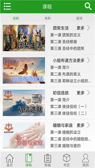 良友圣经学院app更新版