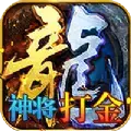 武林霸业神将打金版手游