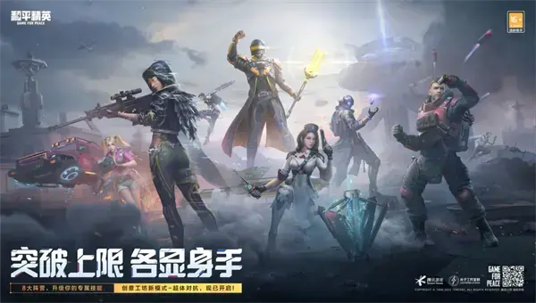 和平精英 和平精英
