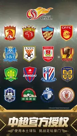 实况足球百度版