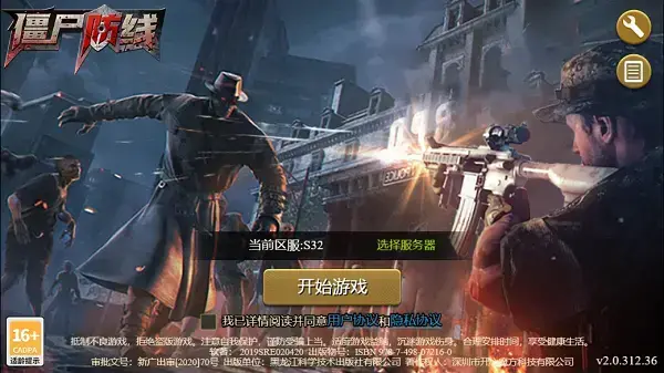 僵尸防线