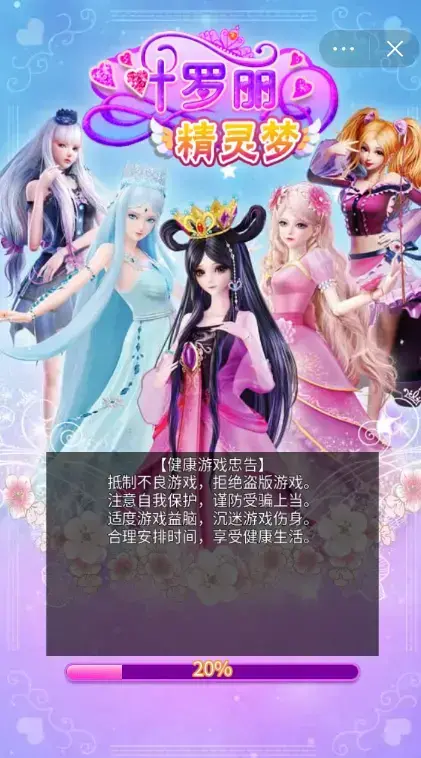 叶罗丽精灵梦小程序