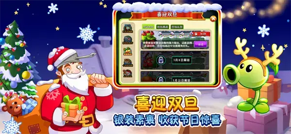 植物大战僵尸2双旦版 植物大战僵尸2双旦版