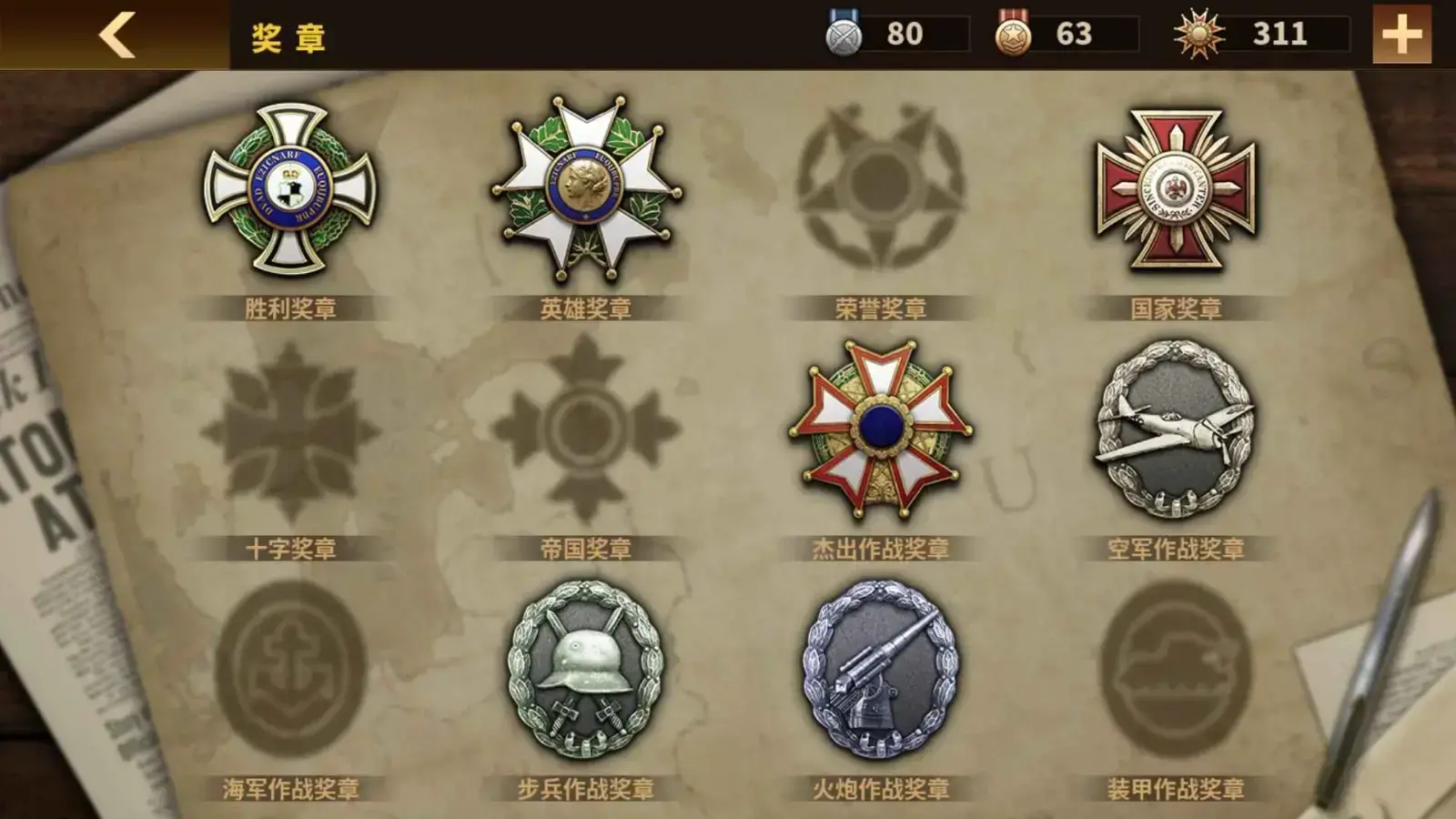 将军的荣耀3存档版