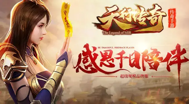 天行传奇
