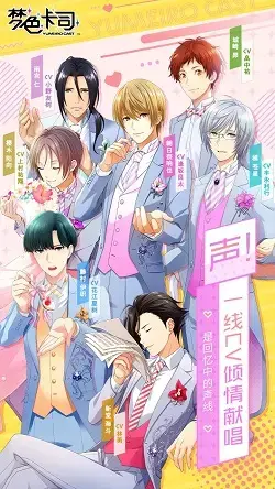 梦色卡司 梦色卡司