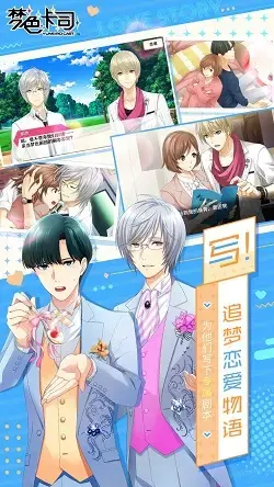 梦色卡司 梦色卡司