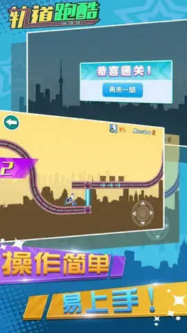轨道跑酷