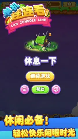 单机连连看经典版