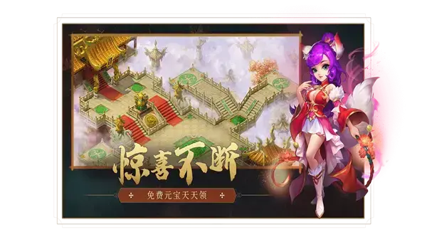 梦回西游战记