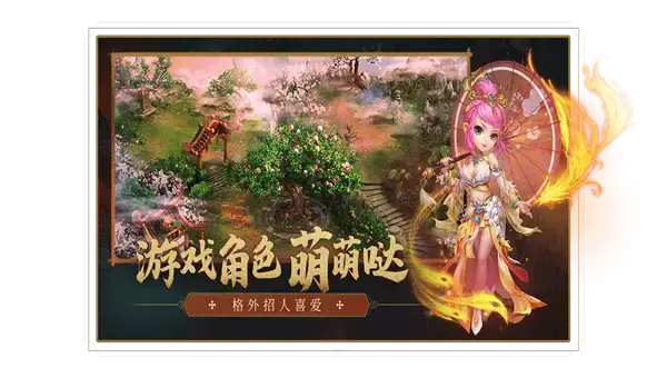 梦回西游战记