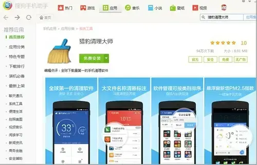 搜狗手机助手就是好用免费下载最新最炫最好玩的手机游戏