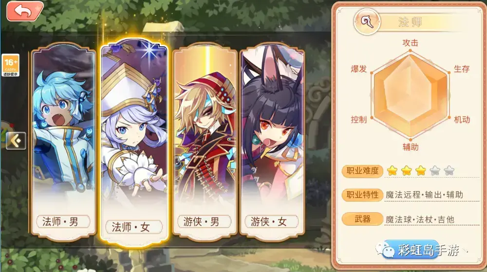彩虹岛手游攻略-法师篇
