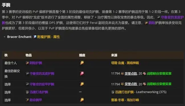 头盔附魔|魔兽世界 wlkP1 阶段反骑双设备