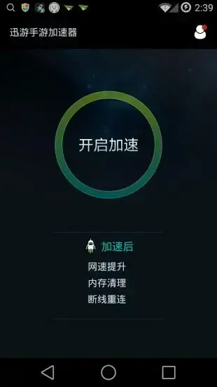 加速器加速器支持超过2万款热门游戏加速快来官下载最新手游加速器