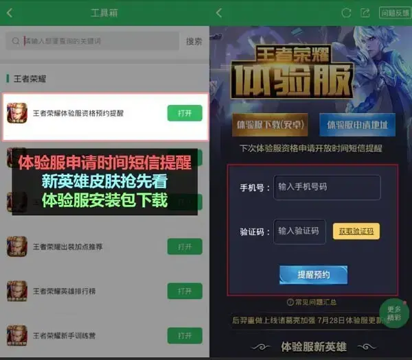 王者荣耀体验服官网|王者荣耀体验服务器申请步骤王者荣耀官网注册