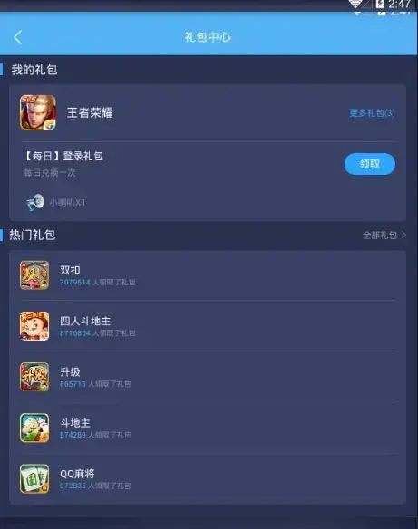 腾讯app搜完美世界有礼包6app里面可以领礼包
