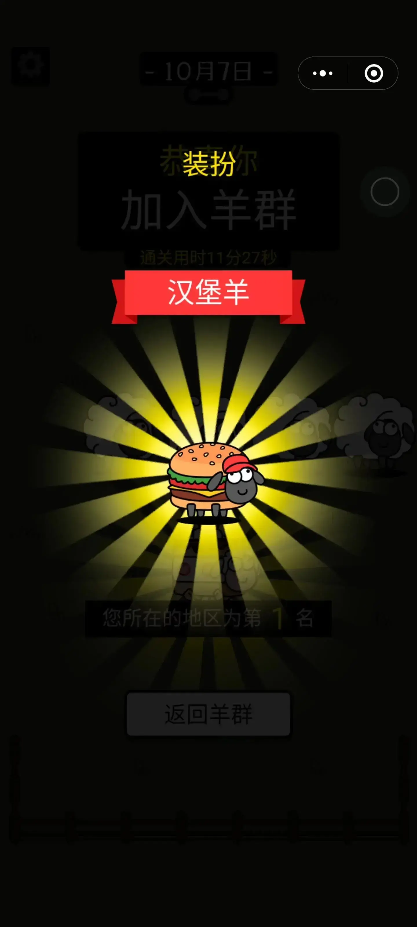 羊了个羊，10.07今日最新通关攻略来啦