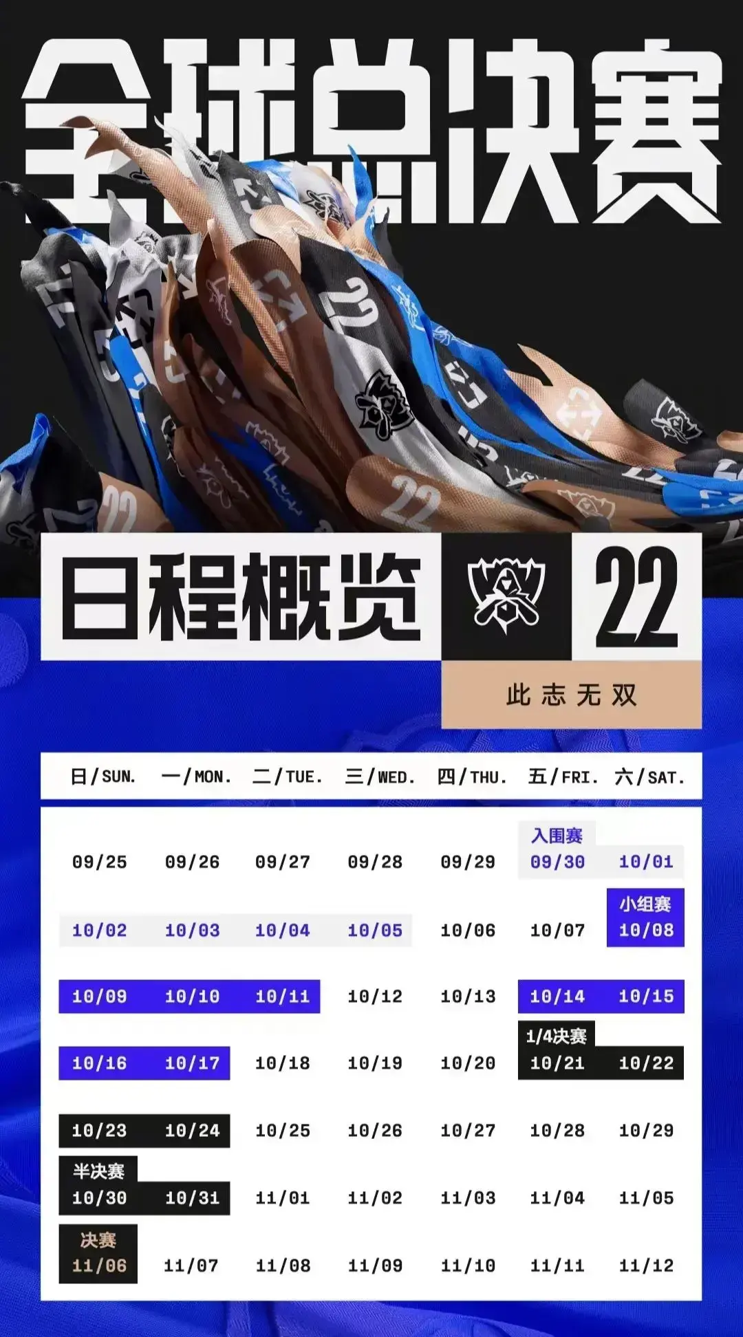 S12小组赛赛程更新
