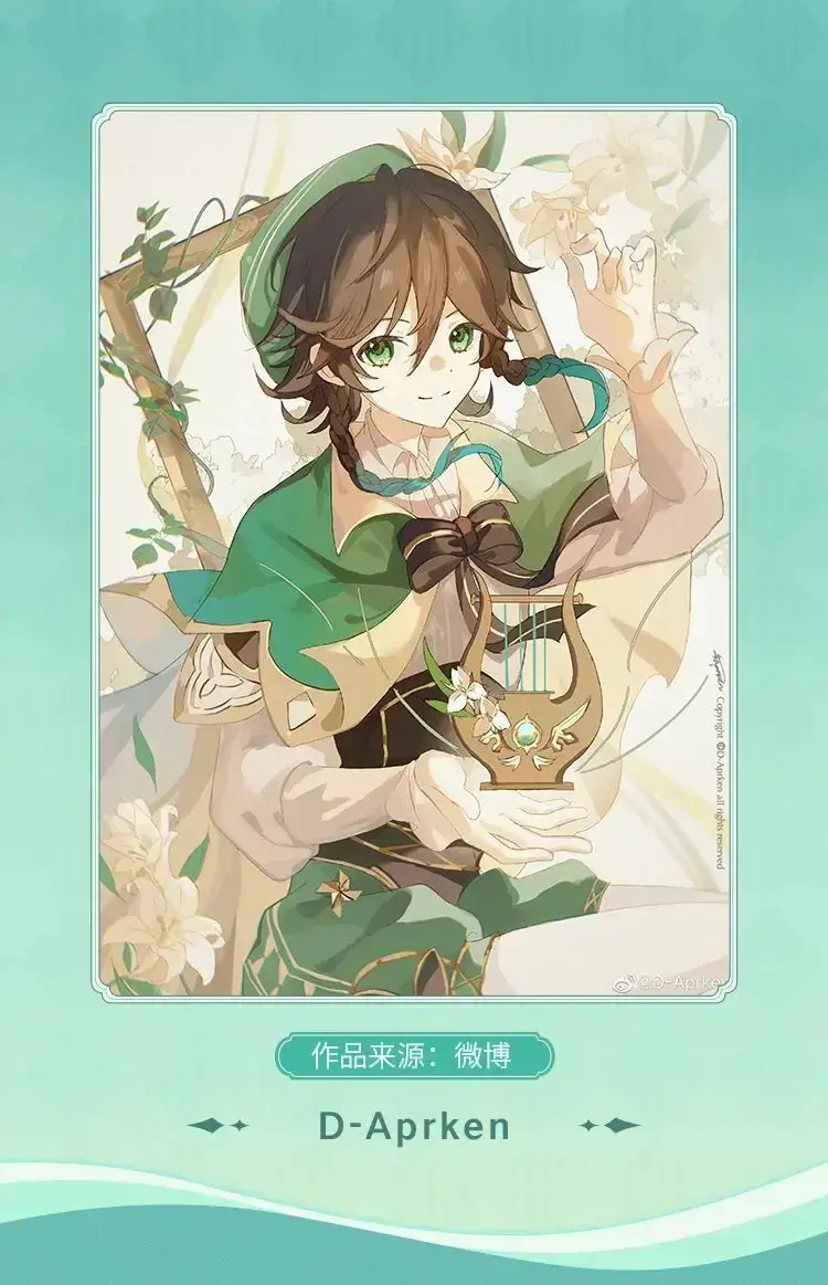 《原神》「风色诗人」温迪同人绘画征集活动结果揭晓