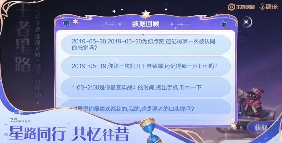 王者荣耀：七周年庆限定皮肤曝光，返场投票即将开启，猴哥来了！