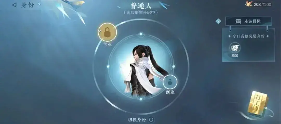 逆水寒手游玩法攻略-身份