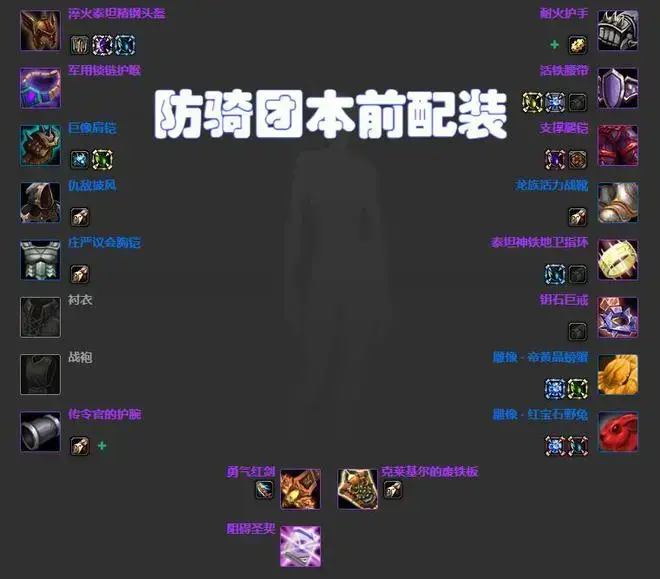 头盔附魔|wow魔兽世界怀旧服狂暴战bis毕业装备搭配推荐