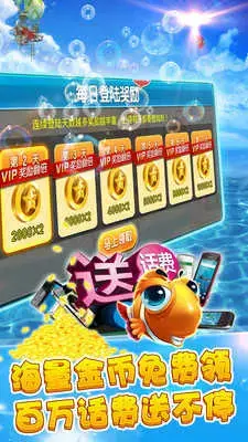 免费的捕鱼游戏2024版，捕鱼2024版游戏无限钻石版