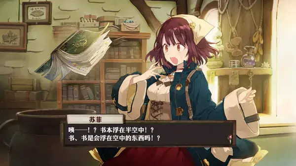 苏菲的炼金工房中文版