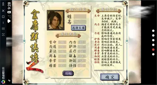 金庸群侠传2手机版无敌版