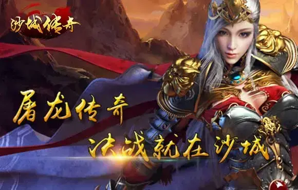 炫酷非同一般《百战沙城传奇》游戏当中玩法介绍乐趣