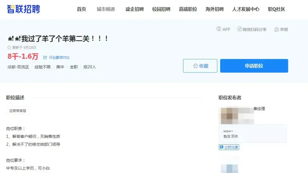 上班一起羊了个羊，月薪最高5万？