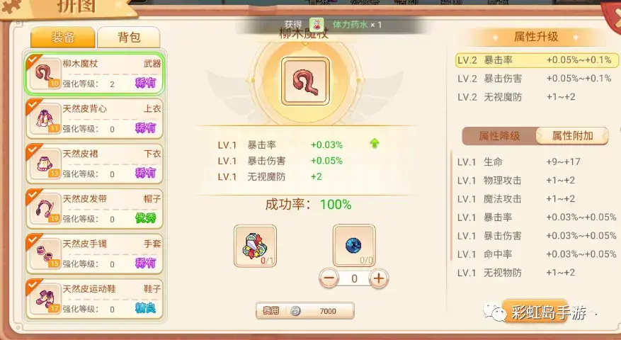 彩虹岛手游攻略-法师篇