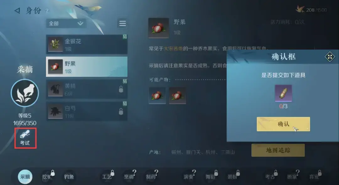 逆水寒手游玩法攻略-身份