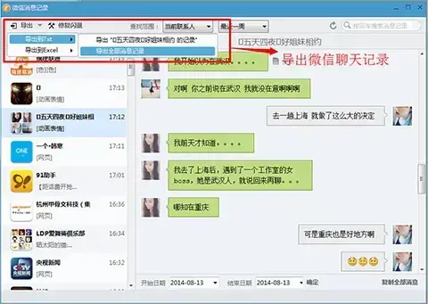 免费qq记录查看器|QQ聊天记录备份到电脑为什么会出现乱码_QQ聊天记录怎么导出