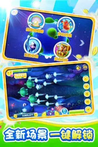 捕鱼达人2内购2024版