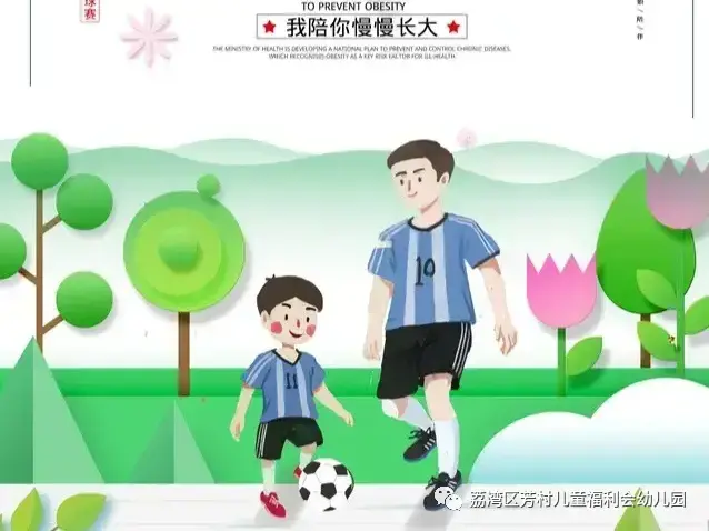 亲子足球游戏 亲子足球游戏