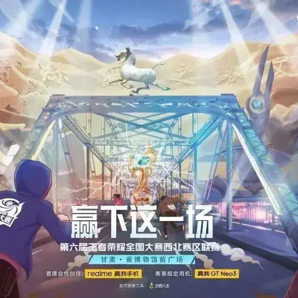 王者荣耀西北赛区联赛，兰州QH战队亚军！