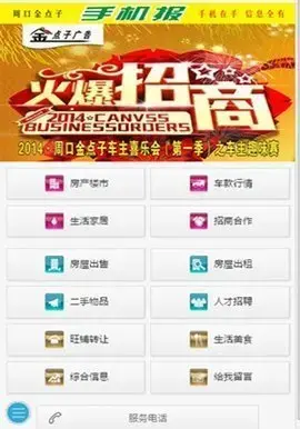 金点子信息港莱芜金点子app