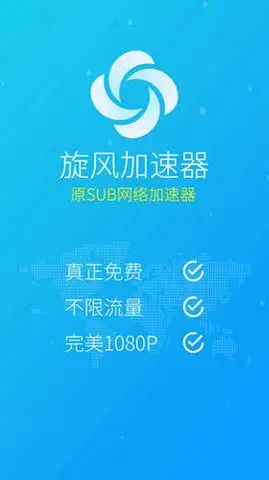 旋风加速npv官网版