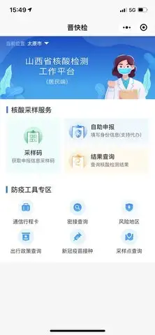 wechat(微信晋快检app)