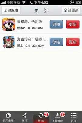 快用苹果助手官网软件手机版