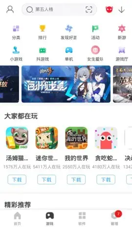 360游戏助手官网版
