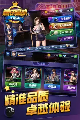 桌球瞄准器免费版安卓