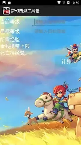 梦幻工具箱app安卓版