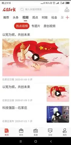 燕赵晚报电子版手机版