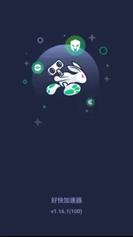 好快加速器官网版