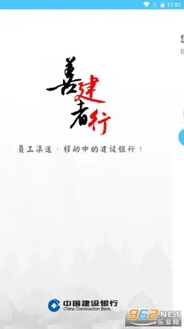 建行员工app2.0最新版