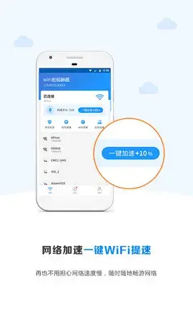 WiFi密码神器(wifi密码手机版软件最新版)